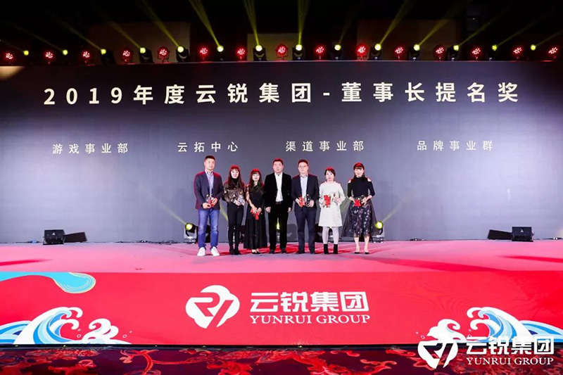 26-2019年(nián)度雲銳集團董事(shì)長提名獎.jpg