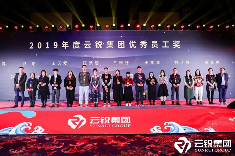 38-2019年(nián)度雲銳集團優秀員(yuán)工(gōng)獎.jpg