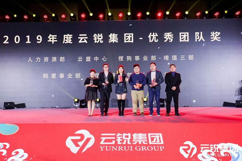 29-2019年(nián)度雲銳集團優秀團隊獎.jpg