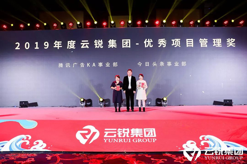 28-2019年(nián)度雲銳集團優秀項目管理(lǐ)獎.jpg
